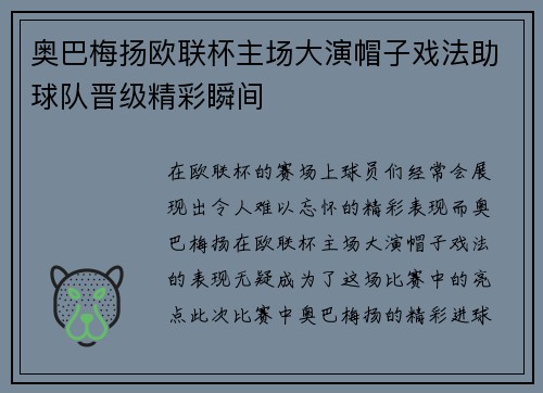 奥巴梅扬欧联杯主场大演帽子戏法助球队晋级精彩瞬间
